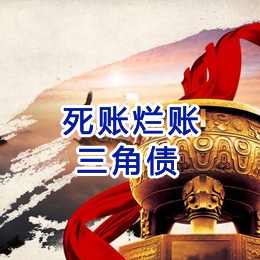 密山要债公司